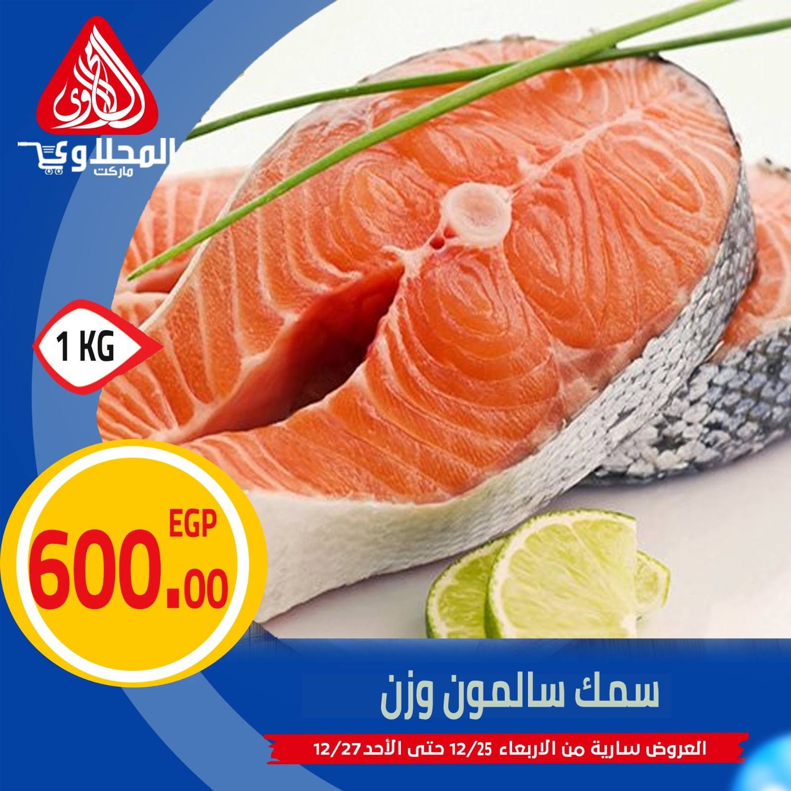 el-mahallawy offers from 25dec to 27dec 2025 عروض المحلاوي من 25 ديسمبر حتى 27 ديسمبر 2025 صفحة رقم 8